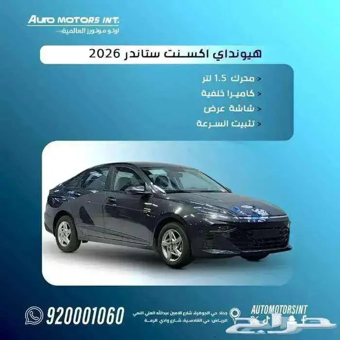 هيونداي اكسنت فليت 2026 اقل سعر كاش واقساط وقسط من800 0