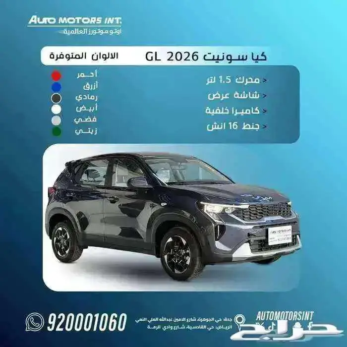 كيا سونيت موديل 2026 متوفر كميه واسعار مميزه 0