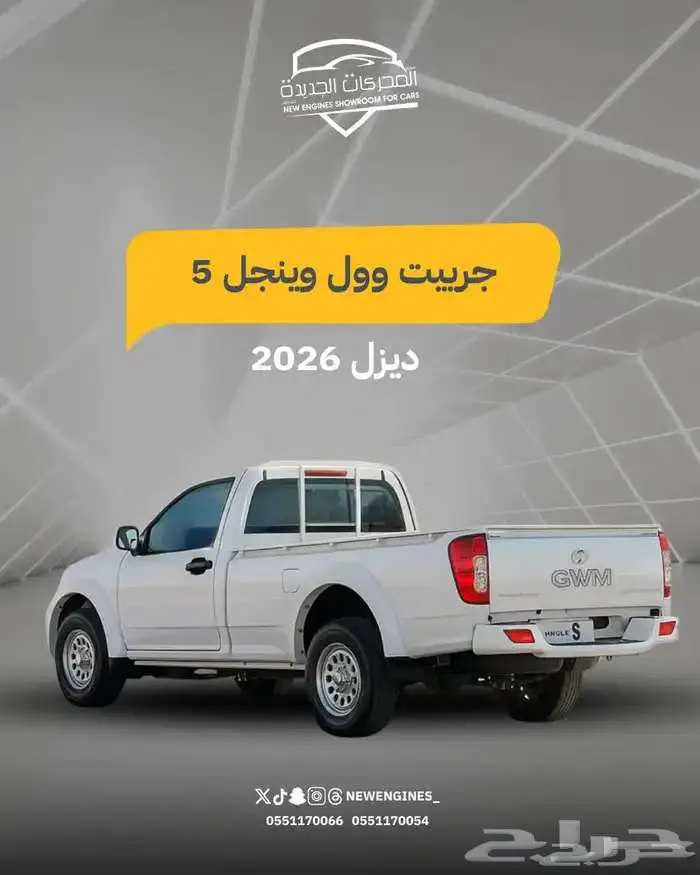 جريت وول ونجل 5 بدون دبل 2026 0