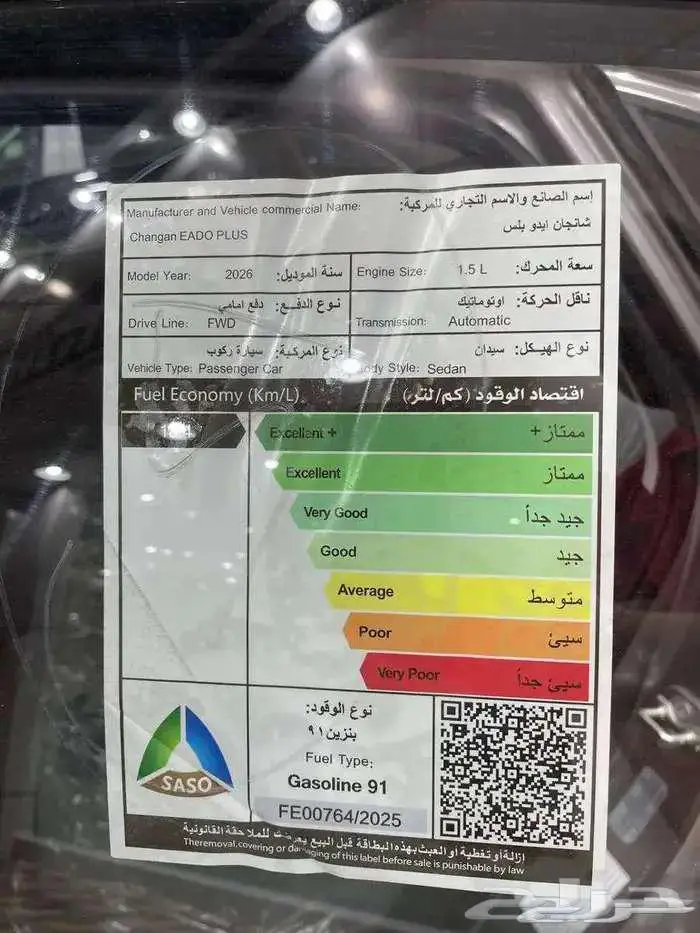 شانجان ايدو بلس ليمتيد موديل 2026 بسعر 75450 بالضريبه 3