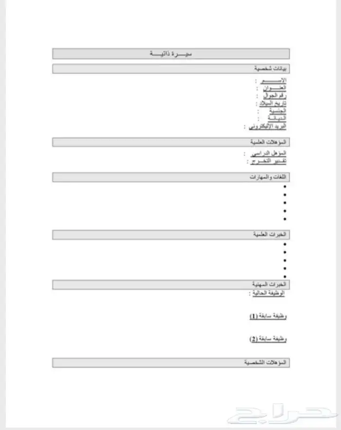 سيره ذاتيهsv ودورات رخيصه 0