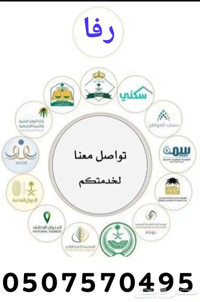 مكتب رفا للخدمات الإلكترونية والحكومية 0