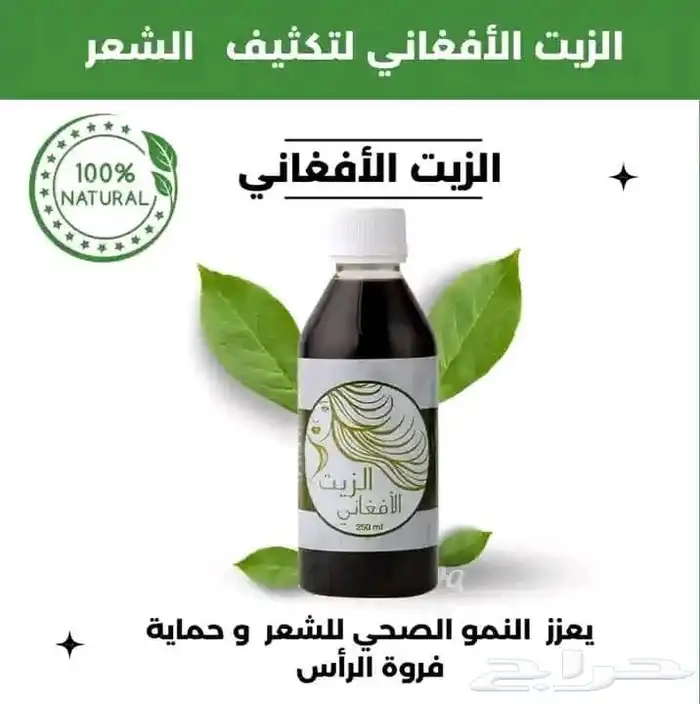 الزيت الأفغاني الأصلي 1