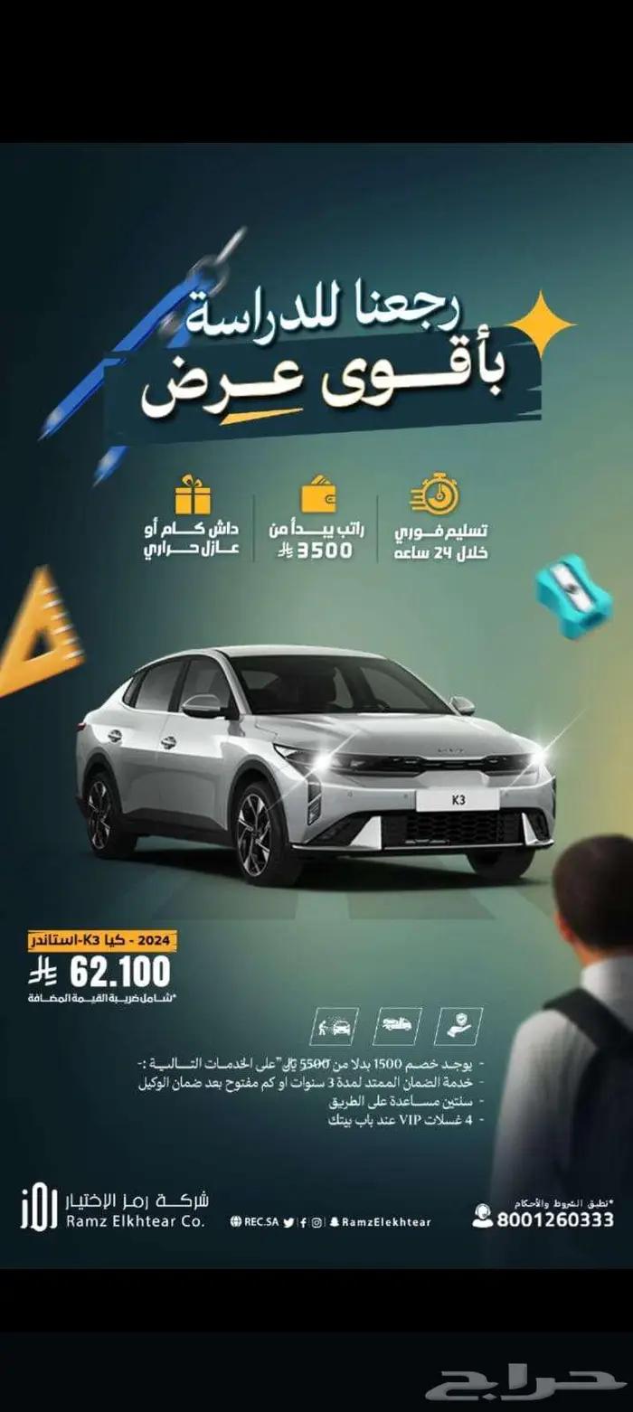 كيا K4 نص فل 2026 قسط من 1300 ريال وتسليم فوري للكاش 12