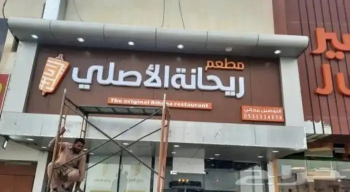 دعايه وإعلان حرف بارزة مضيئة استكرات وجهات كلادنج علي جميع د 2