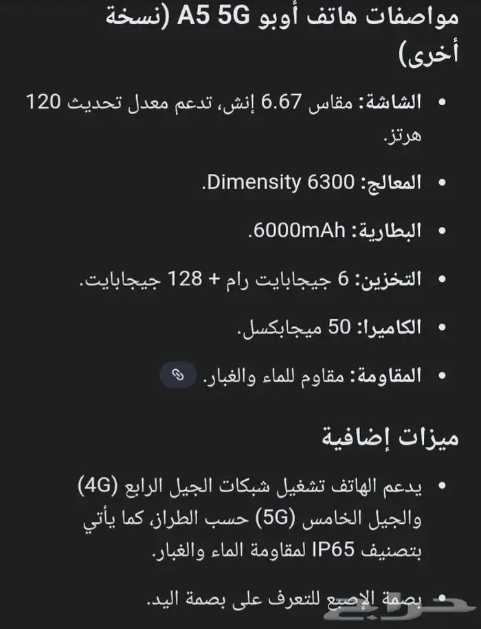 جوال oppo A5i جديد استعمال شهر تقريبا به وحده معالج العاب 3