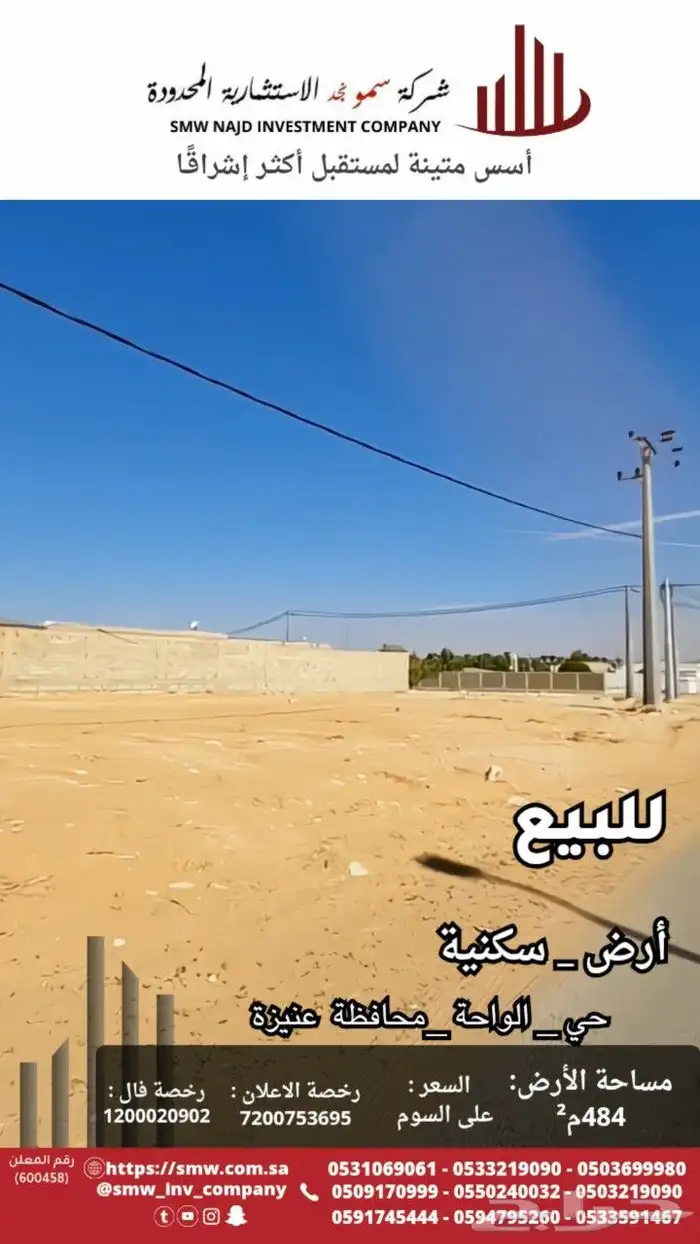 للبيع أرض بحي الواحة 4