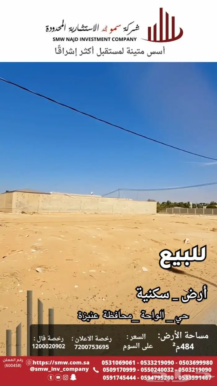 للبيع أرض بحي الواحة 2