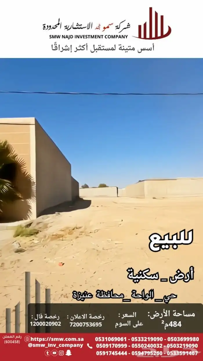 للبيع أرض بحي الواحة 7