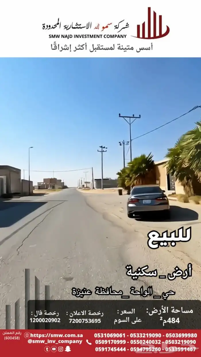 للبيع أرض بحي الواحة 6