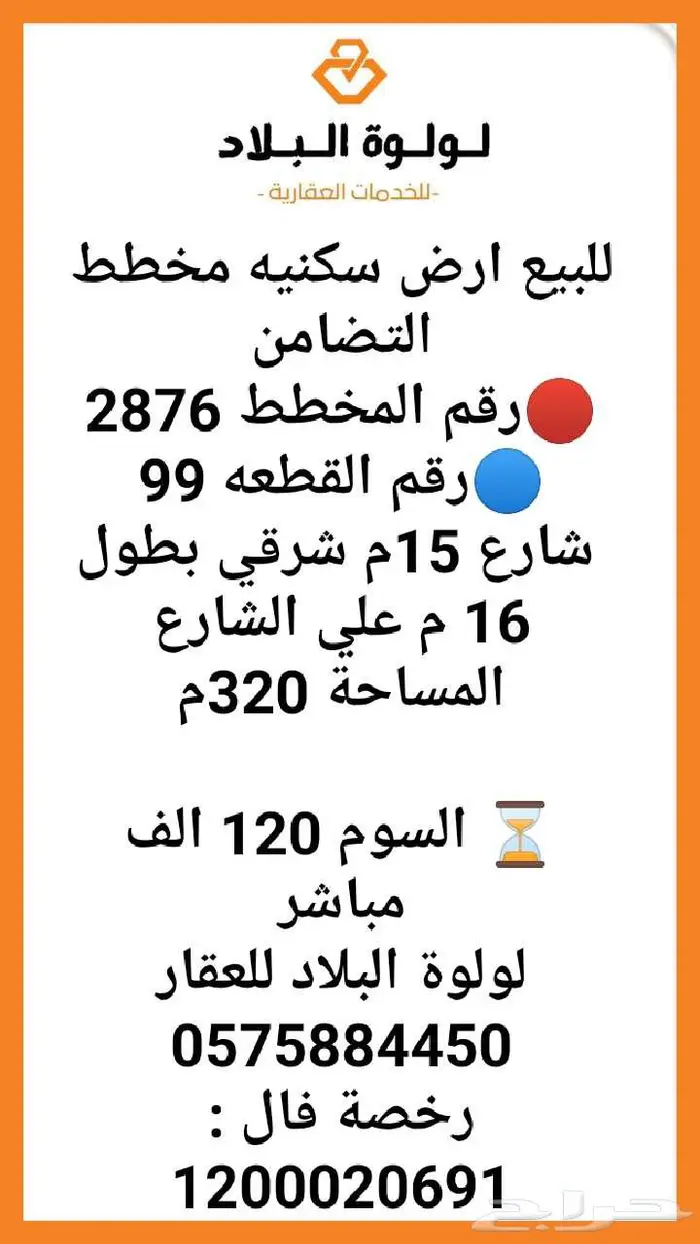 للبيع ارض سكنيه مخطط التضامن السوم 120 الف 0