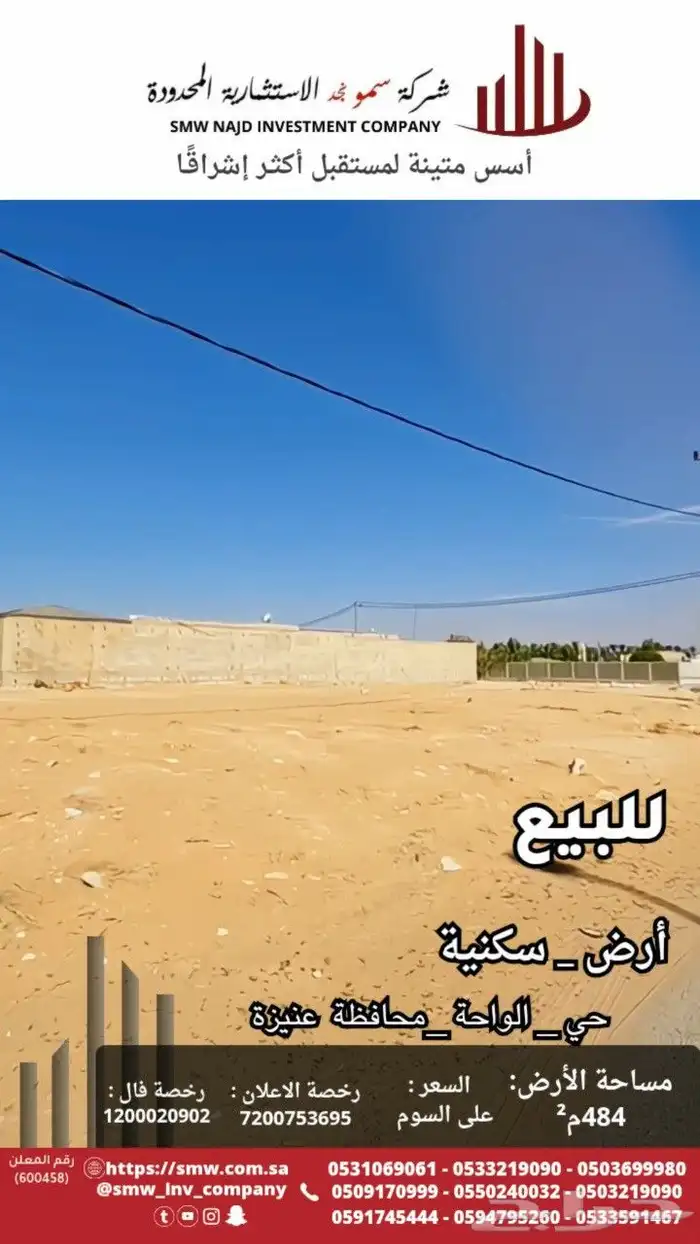 للبيع أرض بحي الواحة 1