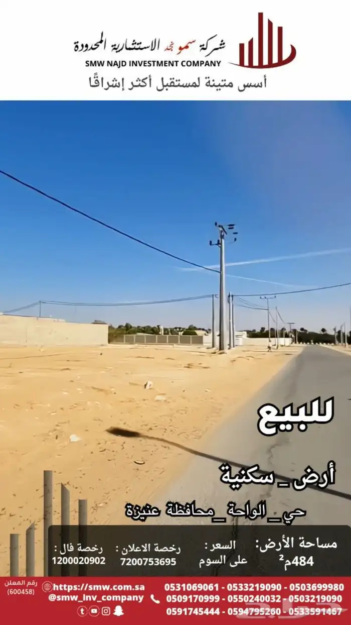 للبيع أرض بحي الواحة 3