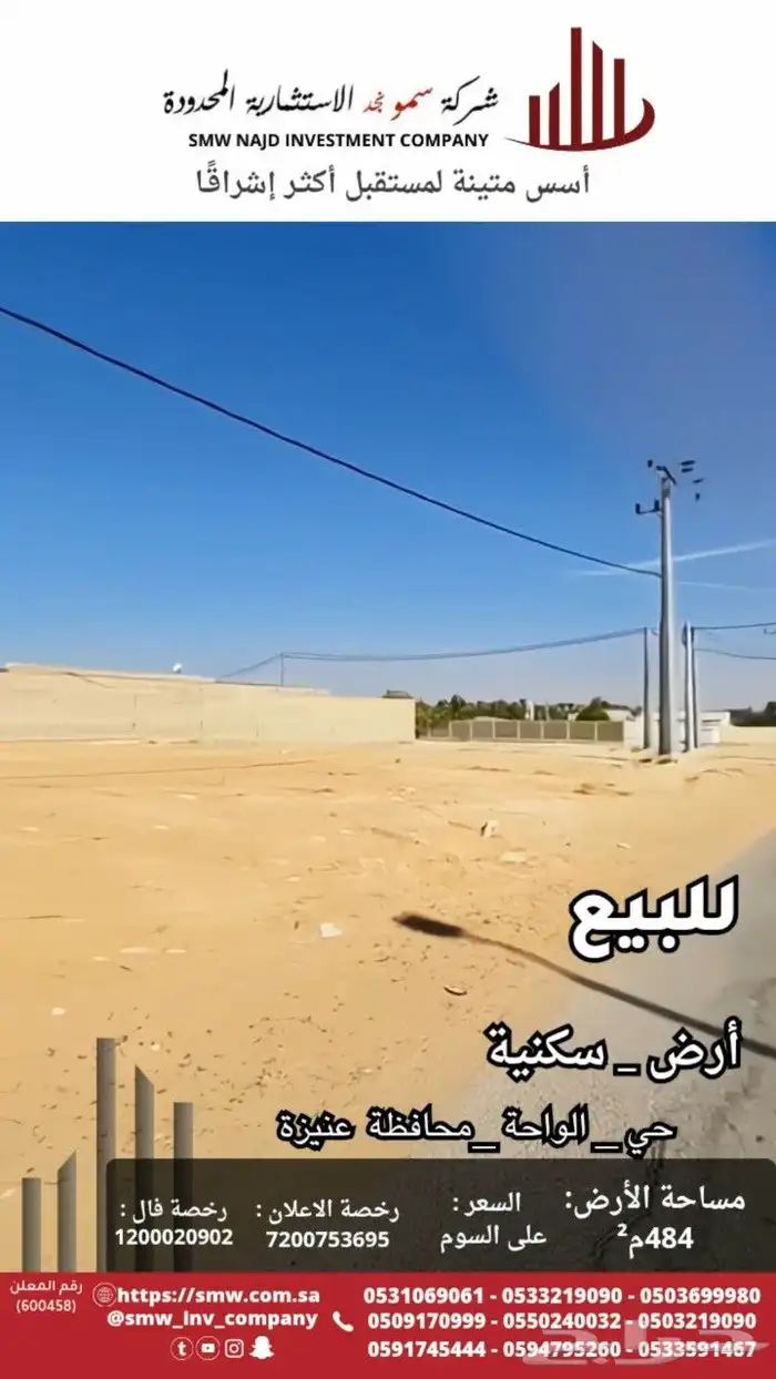 للبيع أرض بحي الواحة 8