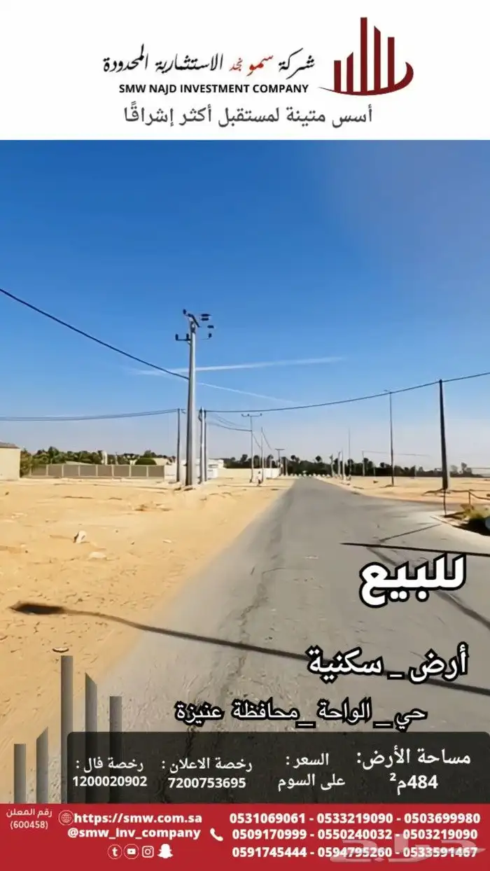 للبيع أرض بحي الواحة 0