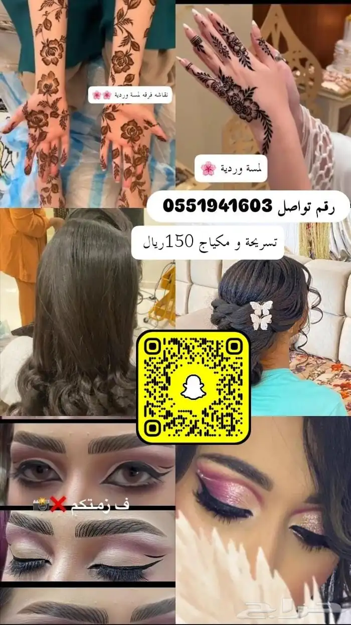 ميكب وتسريحه 150ريال ريال فقط مكة حي الشوقيه 0
