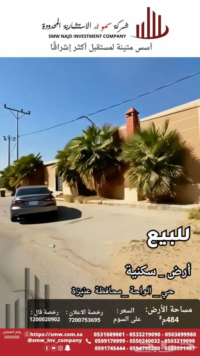 للبيع أرض بحي الواحة 5