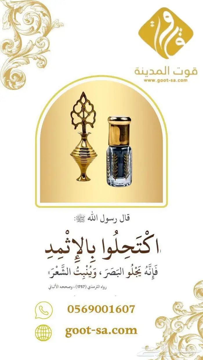 الكحل المضمون 0