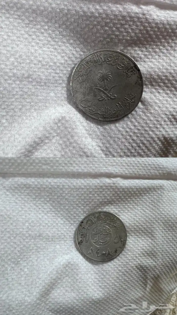 عملات قديمة للبيع 1