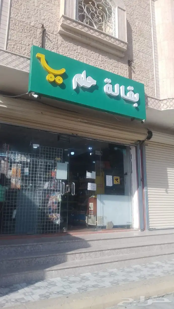 بقاله للبيع 0