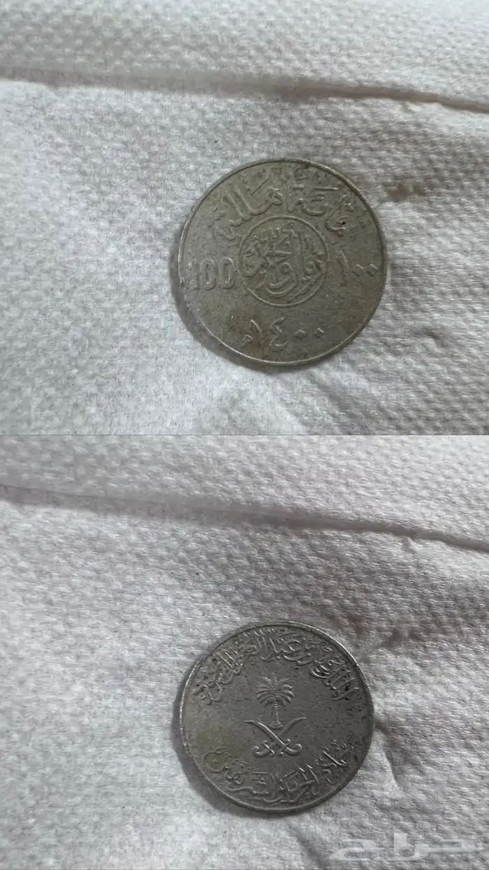 عملات قديمة للبيع 0