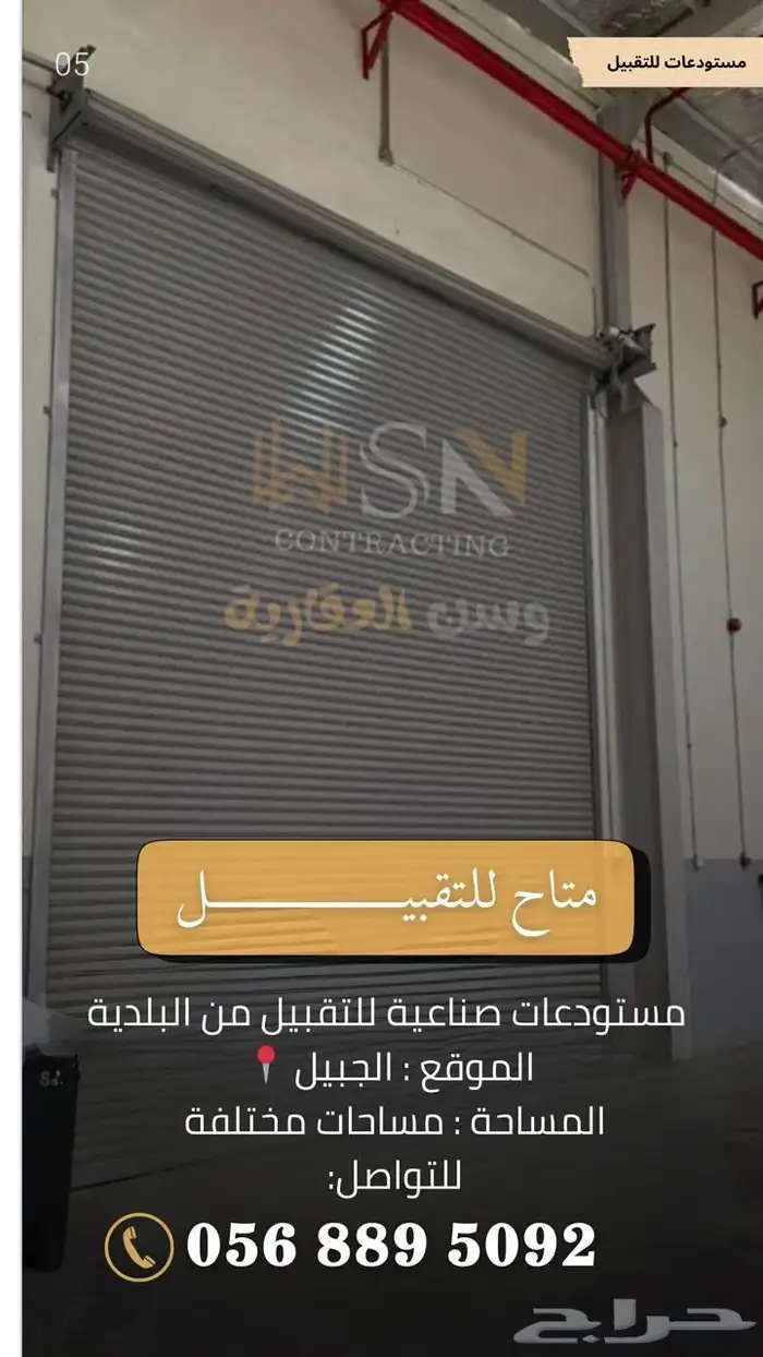 مستودعات التقبيل الجبيل 0