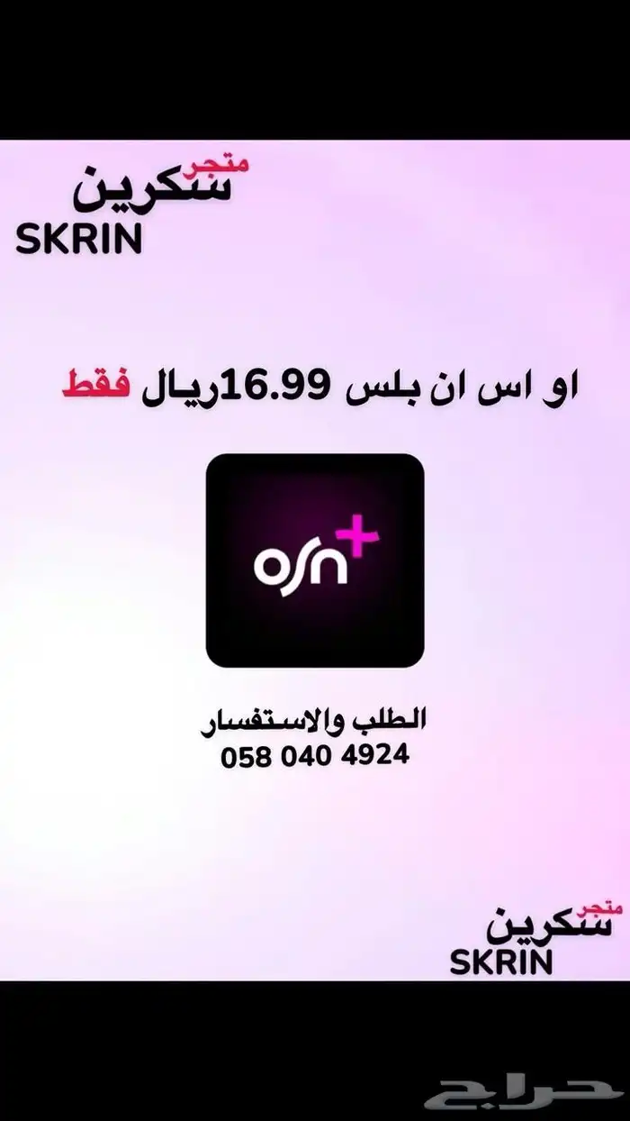 اشتراك osn بلس 0