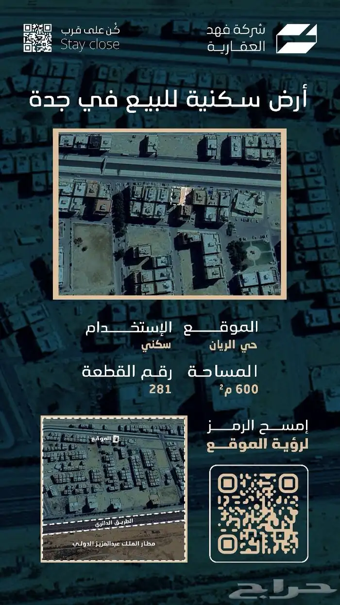 ارض للبيع بحي الريان (فرصة المطورين) 0