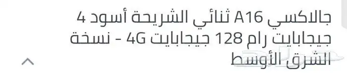 جالاكسي A16 ثنائي الشريحة أسود 4 جيجابايت رام 128 جيجابايت 4 0