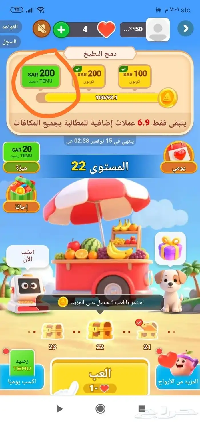 طريقة ربح 200 ريال على تطبيق تيمو 0