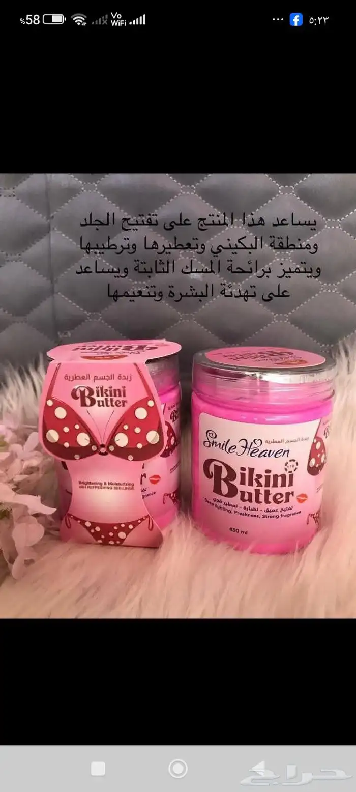 خلطات تبيض الوجه وكريمات الترطيب مزيل العرق ريحته حلوه 2