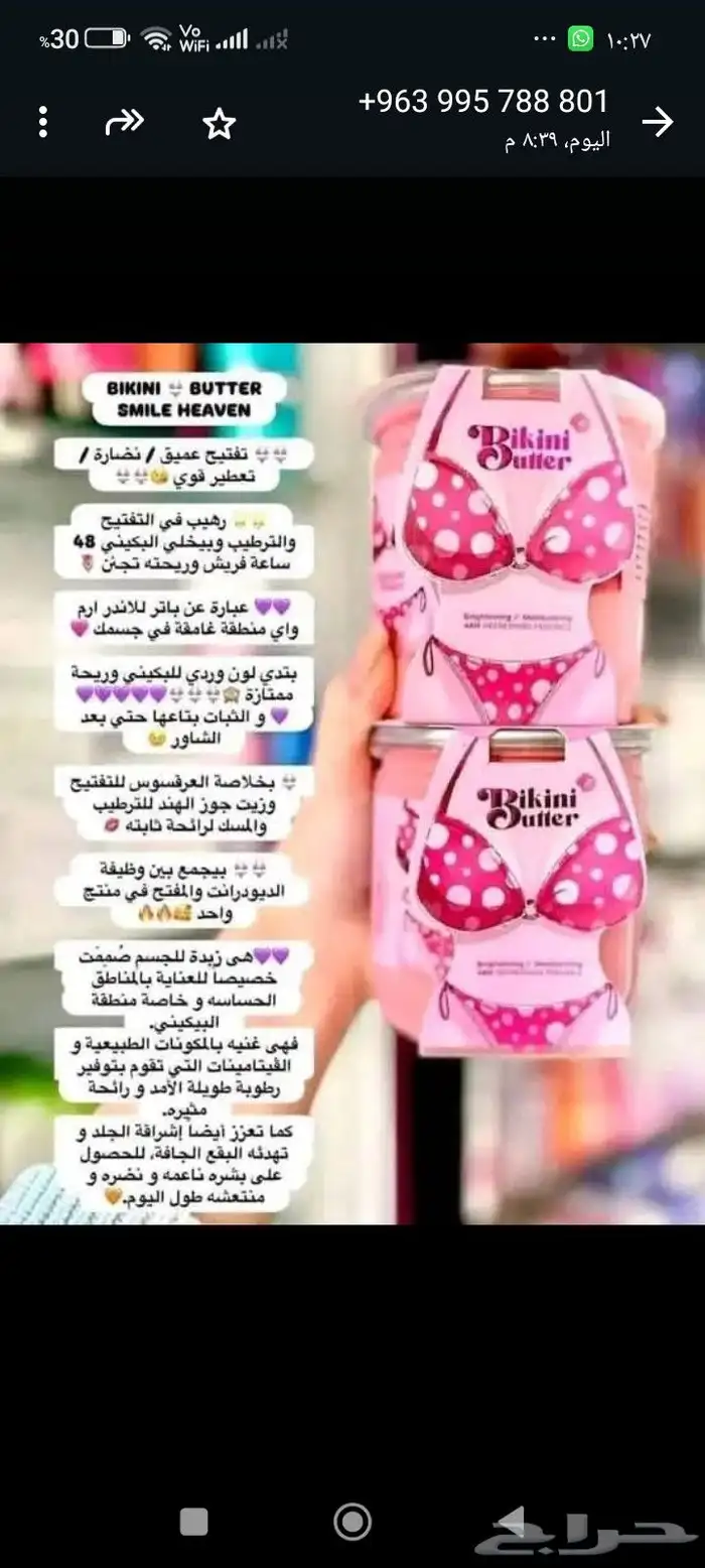 خلطات تبيض الوجه وكريمات الترطيب مزيل العرق ريحته حلوه 9