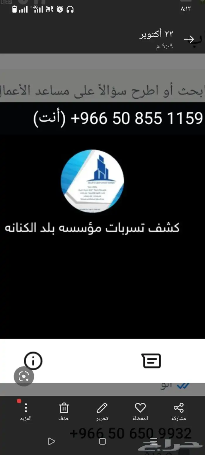 كشف تسريبات المياه حل ارتفاع فاتوره مياه عزل اسطح عزل خزانات 0