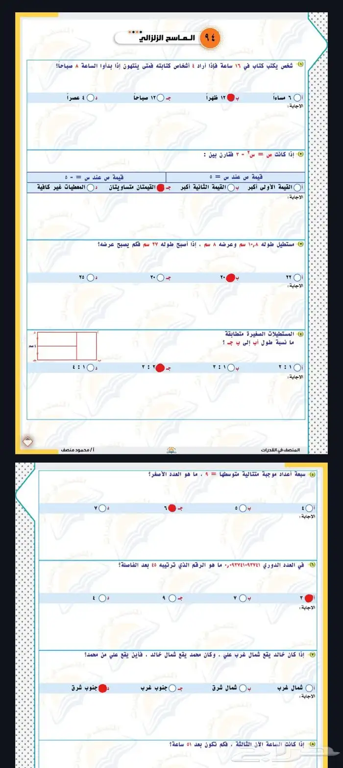 دورة المنصف تدريب نموذج 95 كامل 1