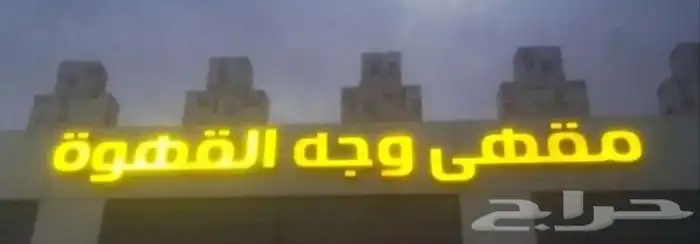 دعايه وإعلان حرف بارزة مضيئة استكرات وجهات كلادنج علي جميع د 4