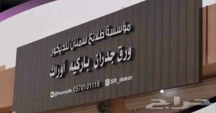 دعايه وإعلان حرف بارزة مضيئة استكرات وجهات كلادنج علي جميع د 3