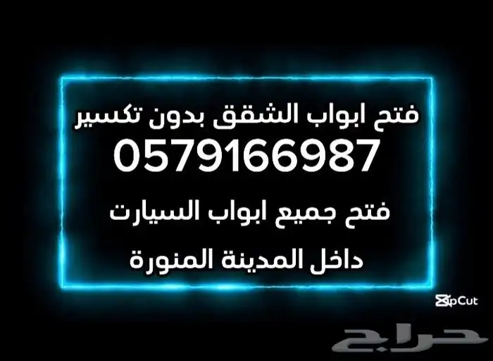 فتح ابواب السيارات بالمدينة المنورة فتح ابواب مقفلة 0