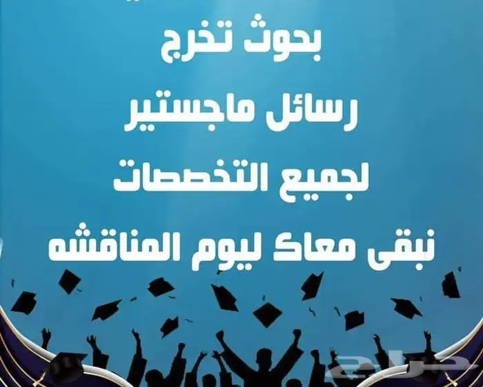 خدمات بحثية متكاملة لطلاب الدراسات العليا ماجستير   دكتوراه 4