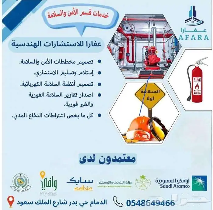 مكتب هندسي- شركة عفارا للاستشارات الهندسية 1