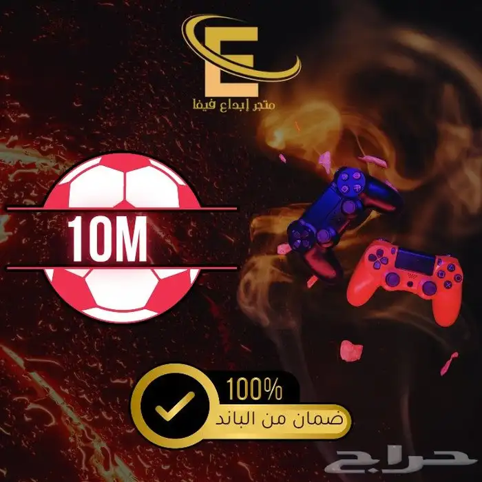 أسعار الكوينز فيفا26 مليون ب 228 ريال مضمون من الباند 0