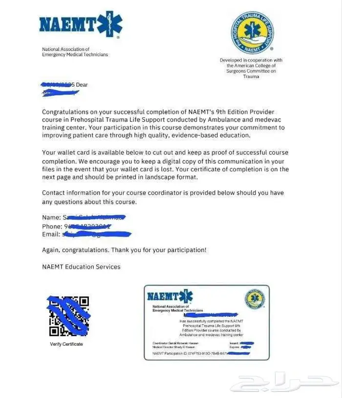 دورة Phtls و Evos 2