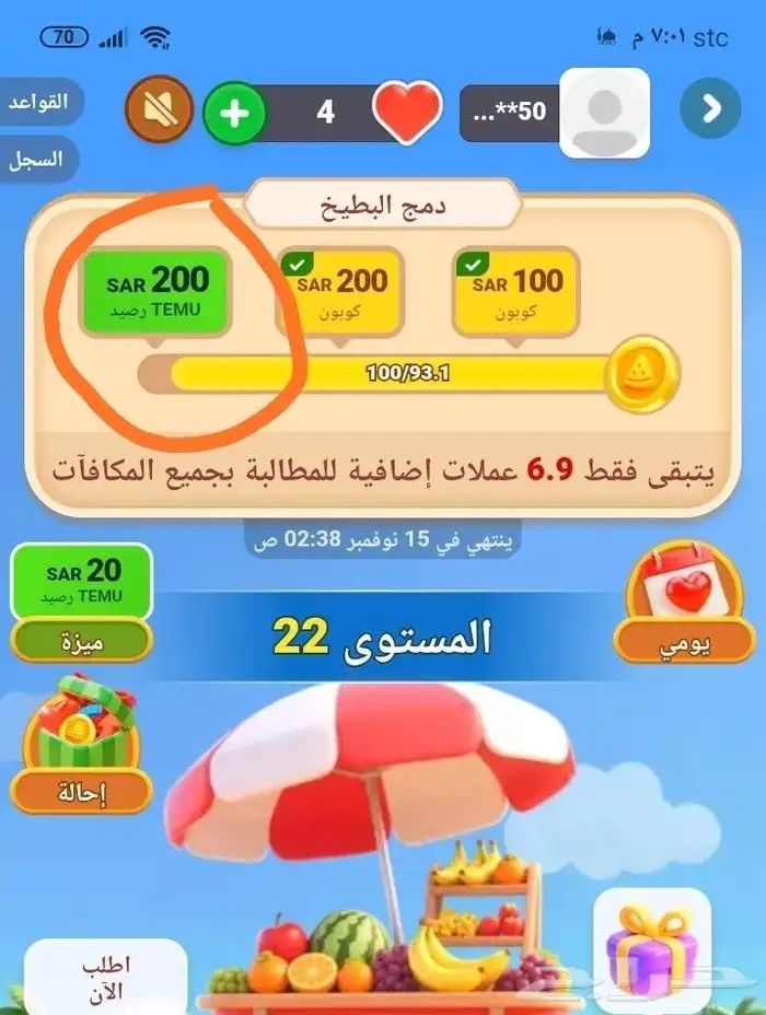 طريقة ربح 200 ريال على تطبيق تيمو 1