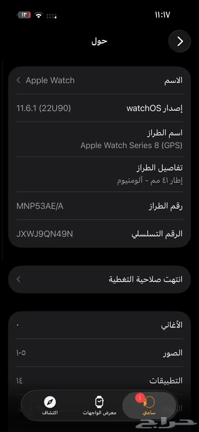 ساعة ابل السلسلة 8 41mm 1