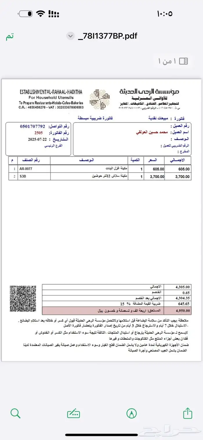 الة سلاش 12 لتر   الة غزل بنات 4