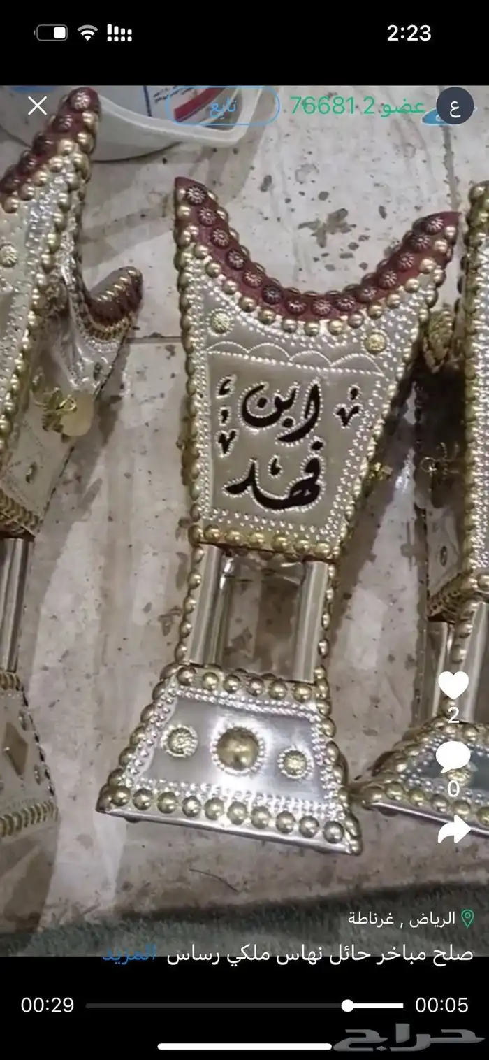 صلح مباخر حائل 9