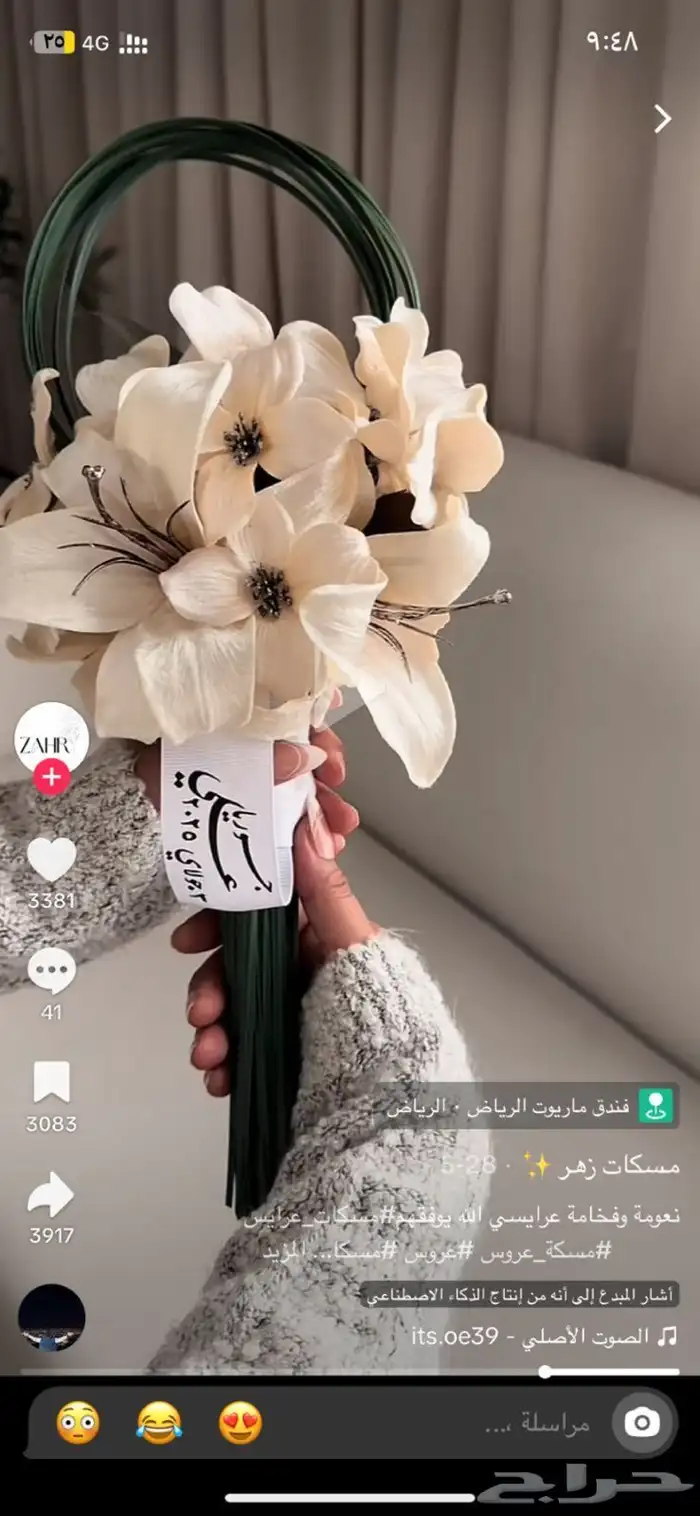 مسكة عروس مسكات عرايس فخمه ببريدة 3