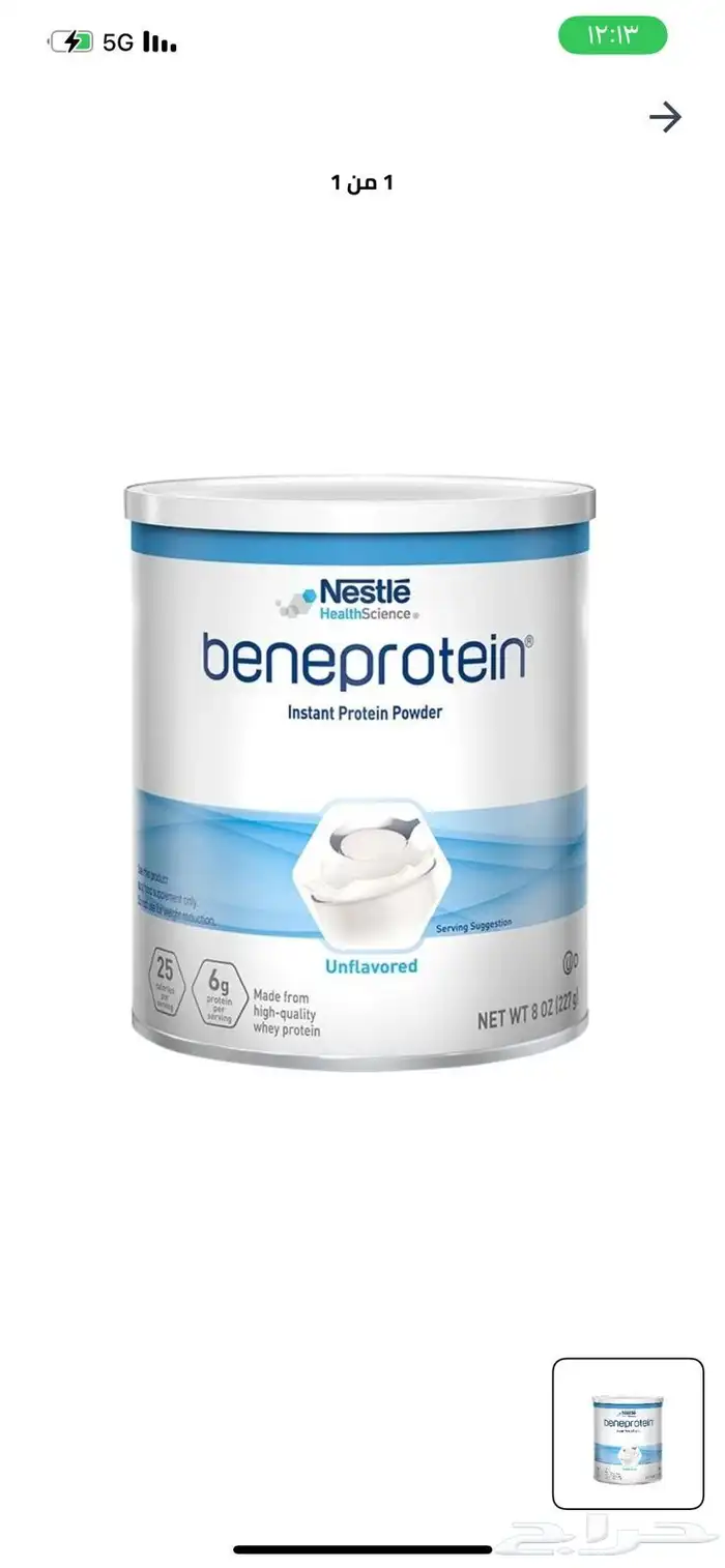 مكمل غذائي بروتين 0