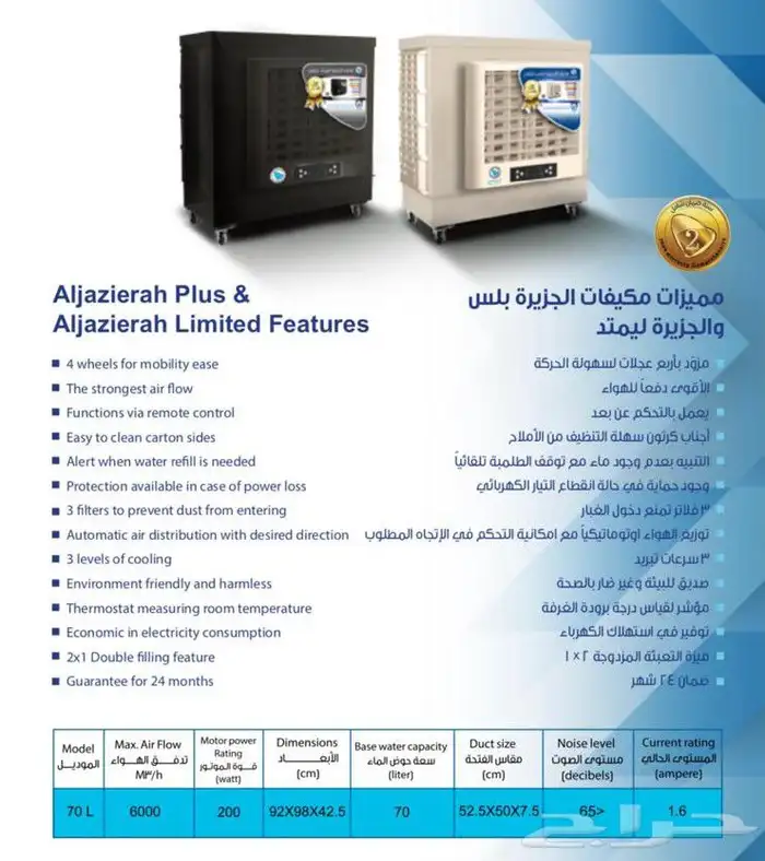 مكيف صحراوي الجزيرة متنقل للجلسات (منتج سعودي) 1