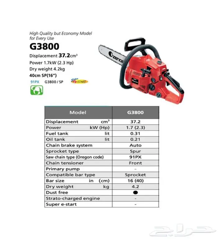 منشار حطب كوماتسو ياباني 1