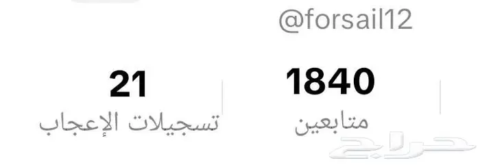 حساب تيكتوك ليفل 22 وجاهز متابعين 1800 تقدر تفتح لايف 0